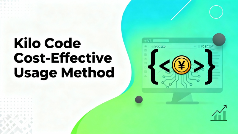 Featured image of post 一个划算的 kilocode 使用方法