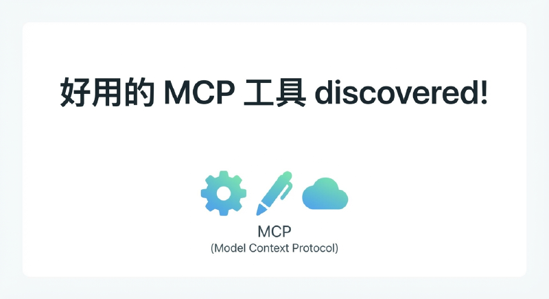 Featured image of post Recently Discovered Useful MCP Tools
