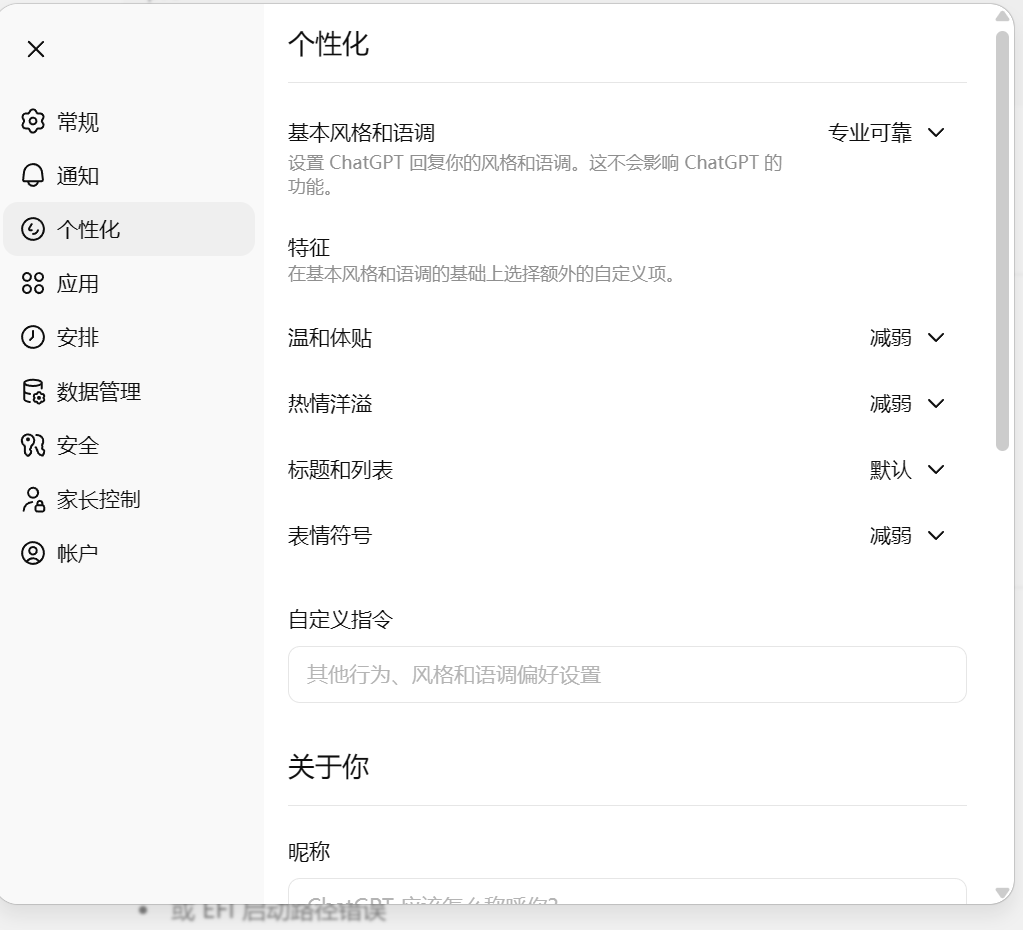 GPT-5.2 回复语气截图